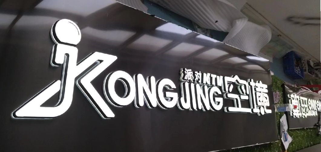 黔西迷你发光字由什么组成？