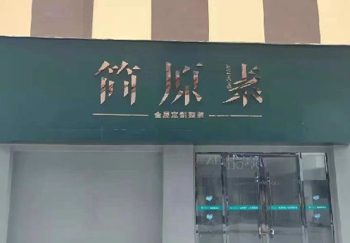 黔西门面招牌做什么颜色比较吸引人？