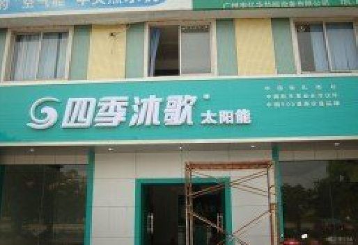 黔西连锁店门头多久换新一次合适？