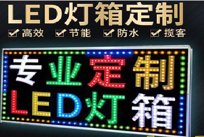 黔西LED招牌制作工艺与方法。