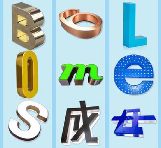 黔西门头广告字的种类。