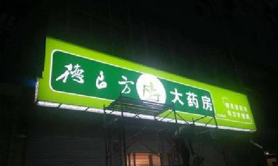 黔西灯箱门头该如何来固定呢？