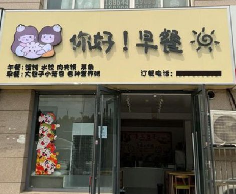黔西早餐店招牌如何设计制作？