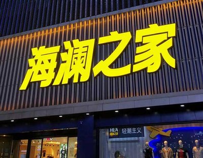 黔西品牌连锁店常用的几种广告招牌的类型。
