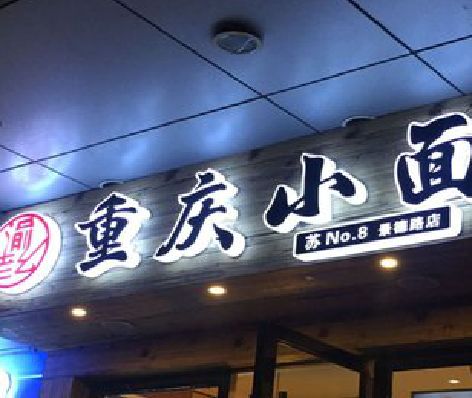 黔西影响发光字招牌日耗电量的因素有哪些？